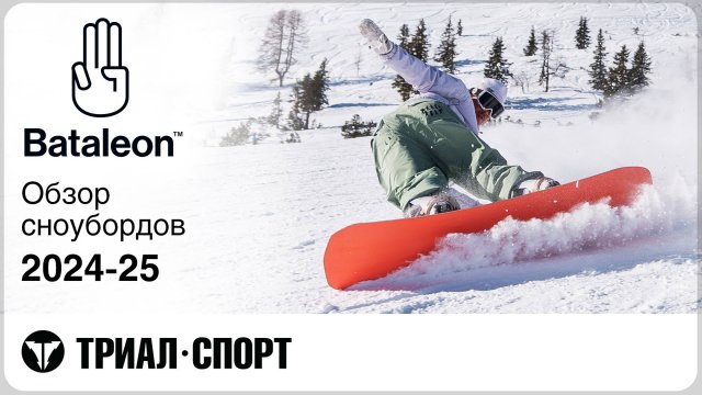 Сноуборды Bataleon 24-25. Обзор
