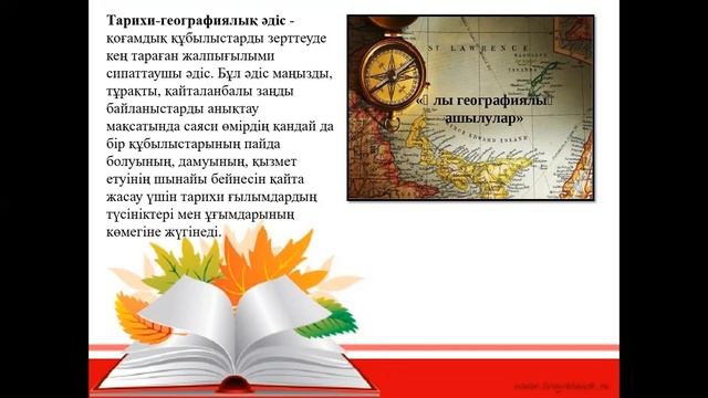 Өзекті географиялық зерттеулер 11 сынып