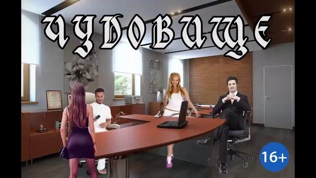 ЧУДОВИЩЕ_Любовное фэнтези. Аудиокнига.