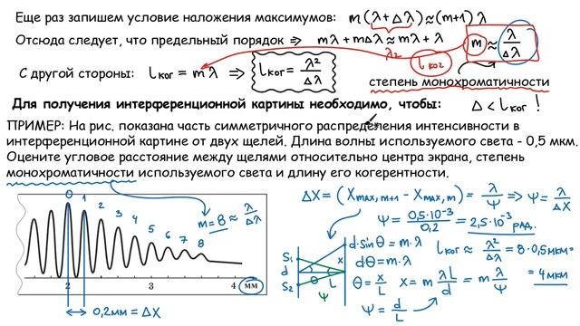 Временная когерентность