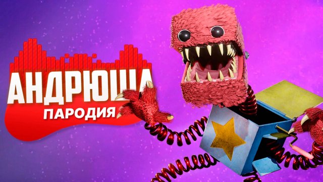 Песня Клип про БОКСИ БУ Project: Playtime / Rasa - Пчеловод ПАРОДИЯ / BOXY BOO PROJECT: PLAYTIME