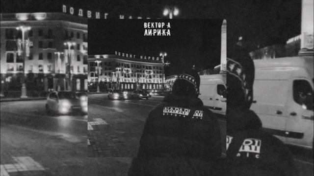 Вектор А - Лирика (1ЧАС)