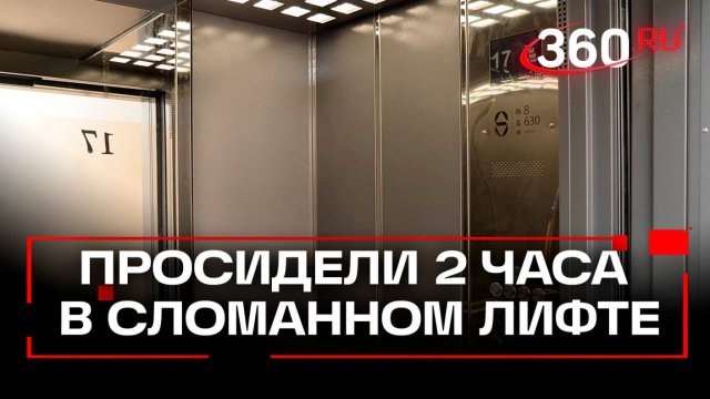 В Ивантеевке подростки 2 часа просидели в сломанном лифте без помощи