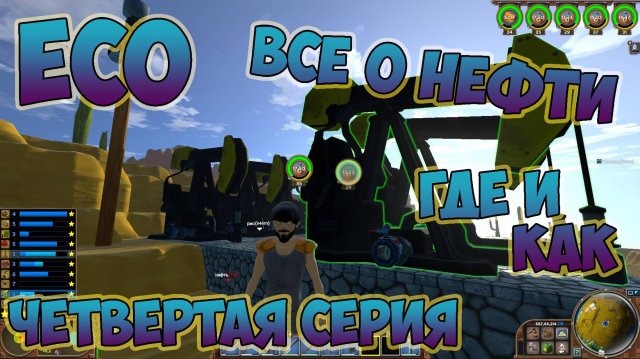 Eco►прохождение ►обучение ►показываю как добыть и переработать НЕФТЬ ►четвертая серия