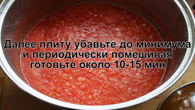 КАК ПРИГОТОВИТЬ ОГОНЕК ИЗ ПОМИДОР? Острый и яркий Огонек из помидоров и чеснока с хреном на зиму