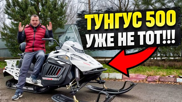 ОБНОВЛЕННЫЙ СНЕГОХОД IRBIS TUNGUS 500 2024-2025 МОДЕЛЬНЫЙ ГОД