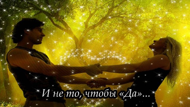 И не то, чтобы «Да»