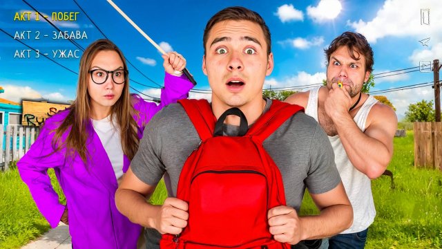 Скулбой в Реальной Жизни: Как Сбежать из Школы?