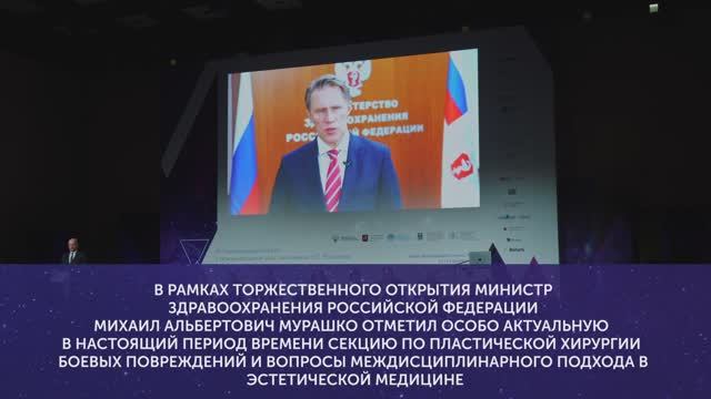 XII Национальный конгресс «Пластическая хирургия, эстетическая медицина и косметология»