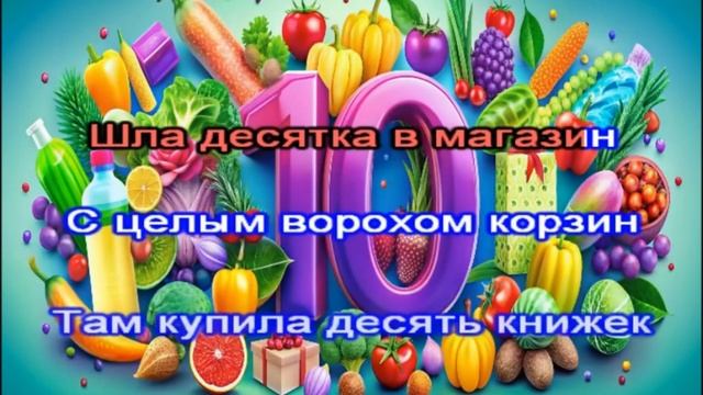 Шла десятка в магазин | Песни для детей