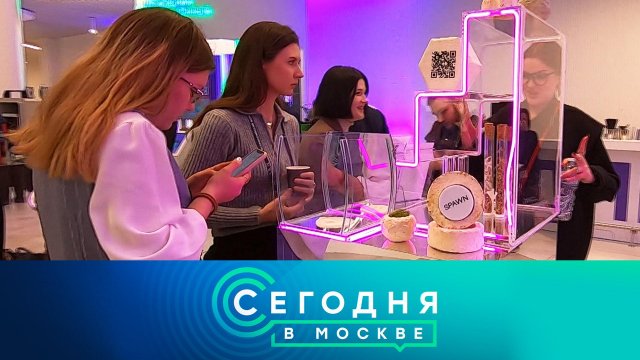 «Сегодня в Москве»: 13 ноября 2024 года