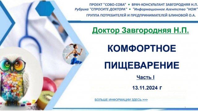 Комфортное пищеварение