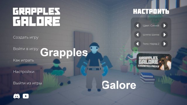 ИГРАЮ В GRAPPLES GALORE