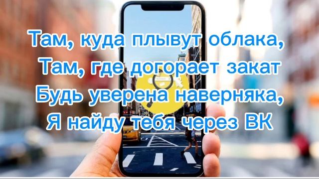 Баста-Я найду тебя через века(текст/lyrics)