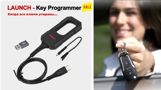 Launch key programmer обзор на тему -все ключи утеряны