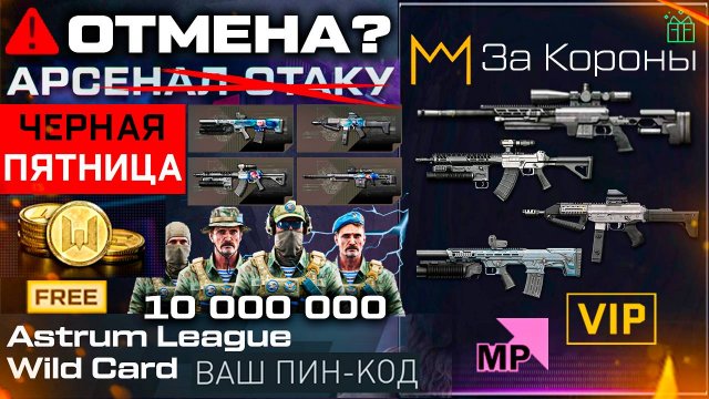 КОМПЕНСАЦИЯ ЧЕРНАЯ ПЯТНИЦА СТАРТ СОБЫТИЯ АНИМЕ WARFACE - Конец Сезона, Промо Страница