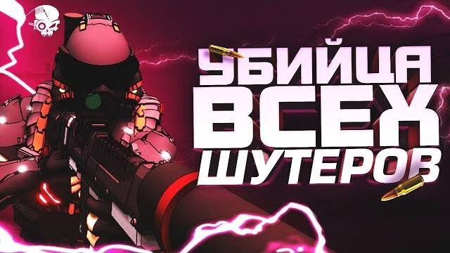 СОЗДАНИЕ AAA ШУТЕРА В ОДИНОЧКУ! - УБИЙЦА ВСЕХ ШУТЕРОВ - SBR  (Перезалив Шиморо)