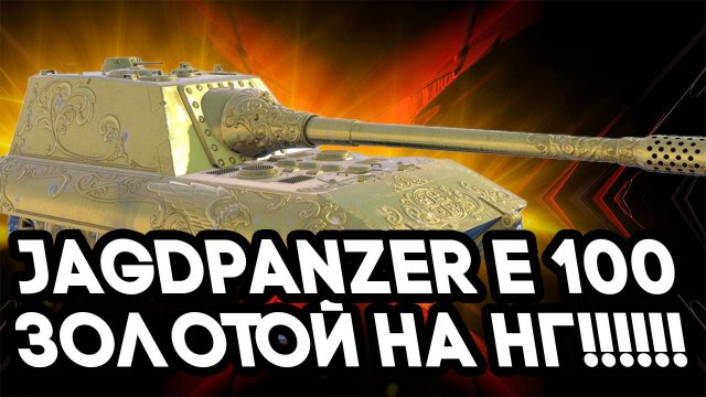 Tanks Blitz ЗОЛОТАЯ ЯГА НА НОВЫЙ ГОД! СМОТРИ СРОЧНО!