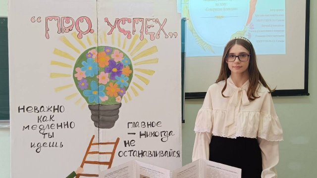 Инновационный проект "ПРО.УСПЕХ". Круглина Анастасия (Исследовательская работа)