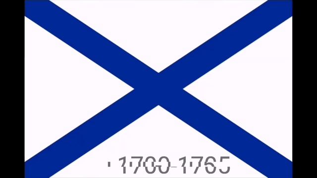 как менялся флаг России