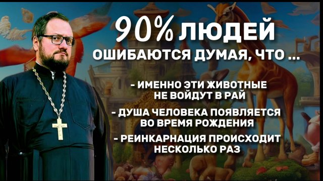🔥‼️ 90℅ ЛЮДЕЙ ОШИБАЮТСЯ ДУМАЯ, ЧТО... ‼️ Священник Владислав Береговой