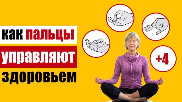 Оздоровительная йога для пальцев: 7 самых действенных мудр