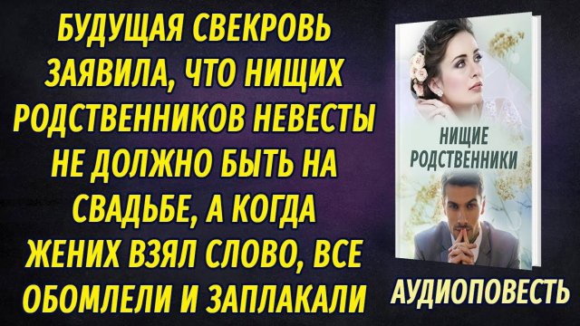 Мать жениха запретила родителям невесты приходить на свадьбу
