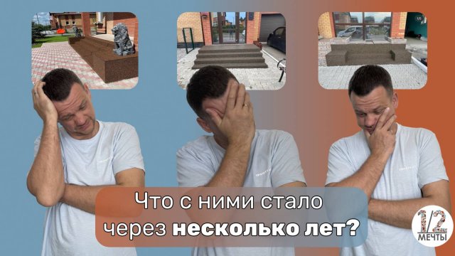 Что станет с каменным ковром через несколько лет? Вечный вопрос владельцев крылечек.🤔