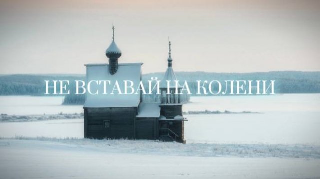 Н . Носков & С . Пьеха ( Не вставай на колени )