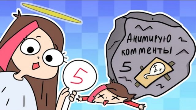 Taedi: АНИМИРУЮ ВАШИ КОММЕНТАРИИ 5 ЧАСТЬ (АНИМАЦИЯ TAEDI)
