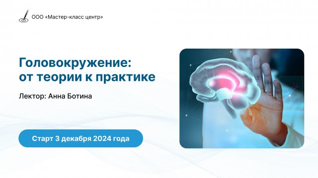 Головокружение: быстрое и точное решение для диагностики