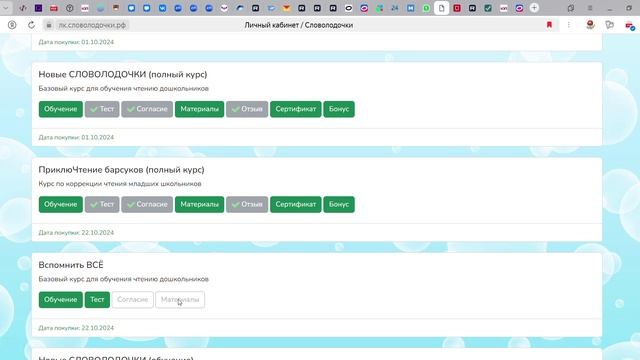 Как выглядит обучающая платформа «СЛОВОЛОДОЧКИ»