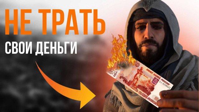 Обзор Assassin's creed Mirage| Как Играется На Самом Деле?