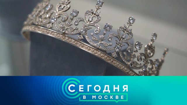 «Сегодня в Москве»: 15 ноября 2024 года
