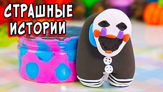 ЗОМБИ и страшные истории со слаймами. СТРАШИЛКИ в реальной жизни