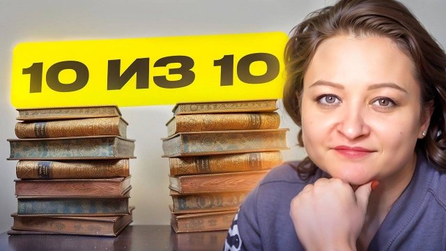 ЛУЧШЕЕ, что я читала в жизни!😍  10 книг на 10 из 10