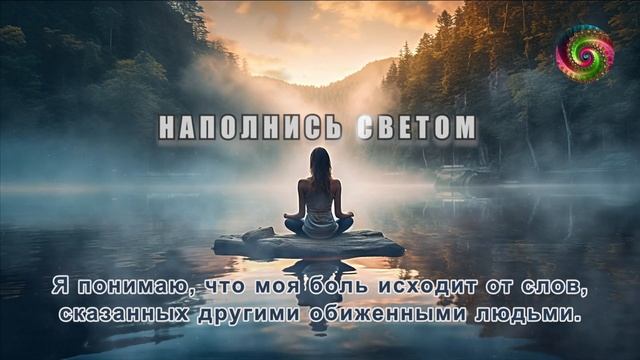 Аффирмации для освобождения от депрессии! Расширение границ восприятия #аффирмации #аффирмацииуспех