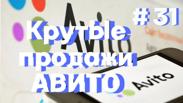 Большие продажи на Авито. Итоги недели ноября. Продал аудио плеер, зажигалки, брелок. Расхламляюсь