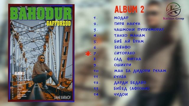 АЛБОМ 2 -14 СУРУД БА ПУРРАГИ. БАХОДУР ГАФФОРЗОД