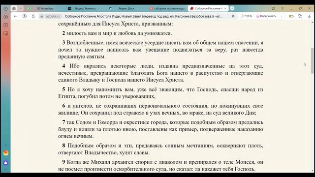 15.11.24. Библейский клуб, Соборное послание Апостола Иуды.