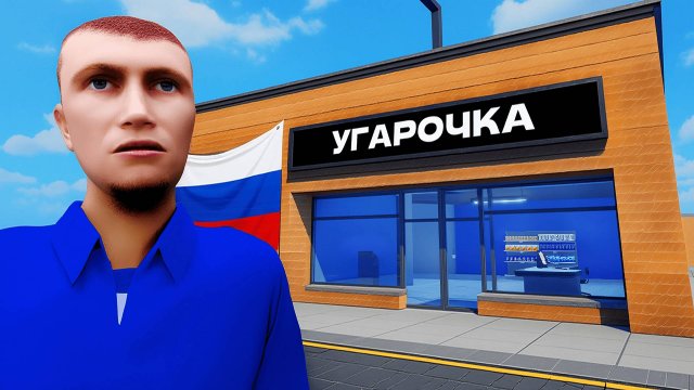 Угарная Русская Шестёрочка