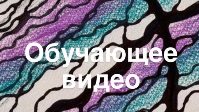 Обучающее видео, что такое нейрографическая линия и как скруглять.