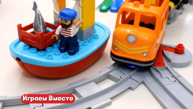 ЛЕГО ДУПЛО ! Железная дорога, лодка, магазин ! Развивашки для детей !