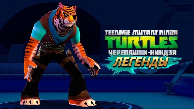 ОДНОГЛАЗЫЙ БАНДИТ ► Черепашки-Ниндзя: Легенды [#35]