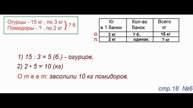 ГДЗ по математике 3 класс Страница.18 №6 М.И. Моро Ч. 2