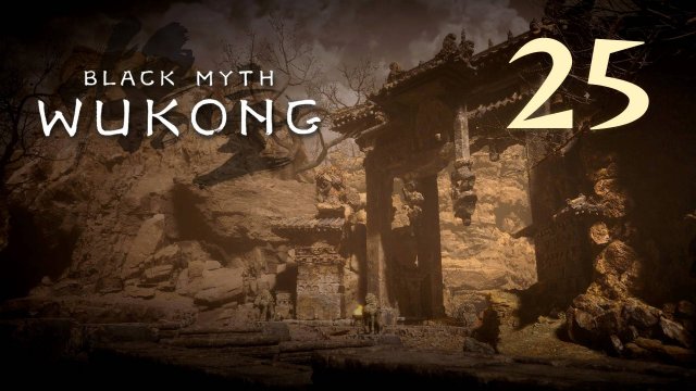 Black Myth: Wukong - Глава 2: Жёлтый песок, тихие сумерки (Часть 13) - Прохождение игры [#25] | PC