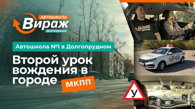 Вождение в городе:  управление автомобилем с "нуля"