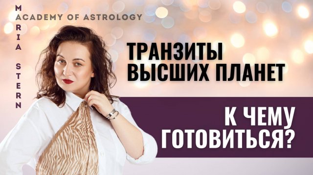 Уран, Нептун и Плутон: предвестники перемен
