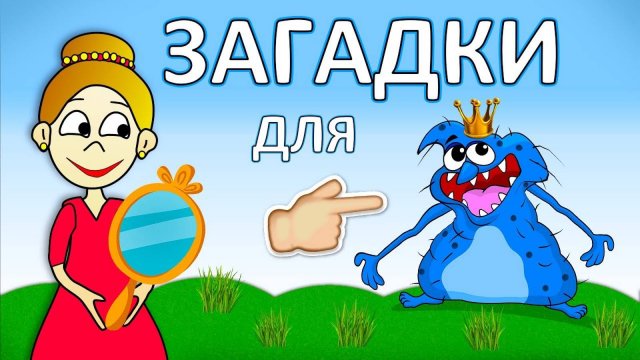 Жила была КРАСАВИЦА 😂 Мультики Загадки для детей ( Бабушка Шошо ). Смотреть онлайн