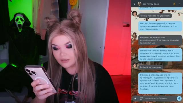 СТРАШНАЯ ПЕРЕПИСКА | ЗОВ УИЛЛОУ—КРИКА 3 часть